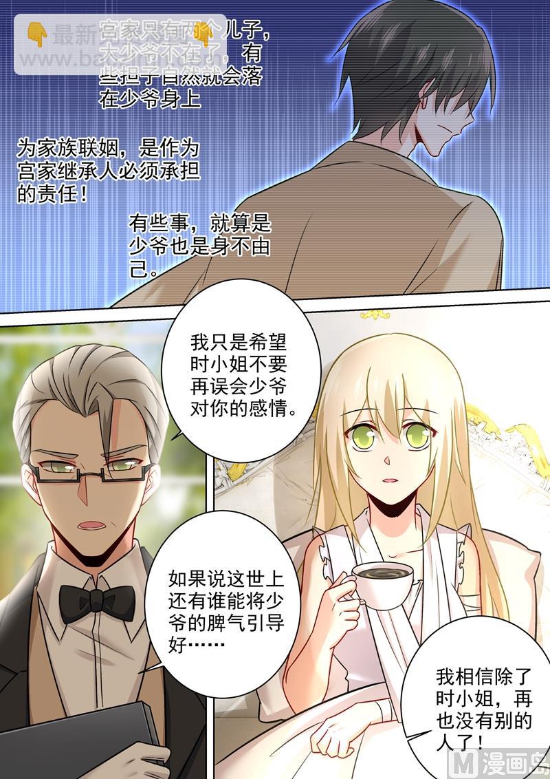 第213话 宫欧的身不由己7