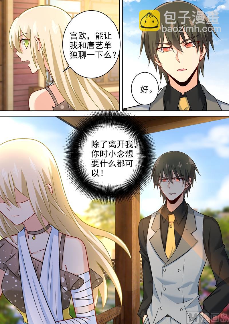 第215话 宫欧监听时小念2