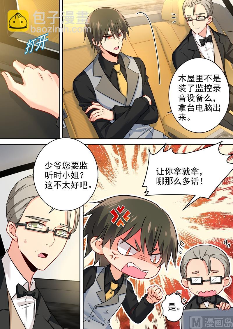 第215话 宫欧监听时小念3