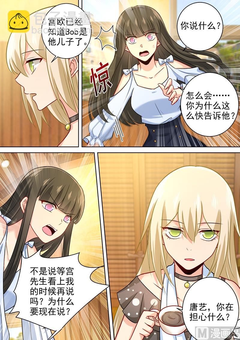第215话 宫欧监听时小念7
