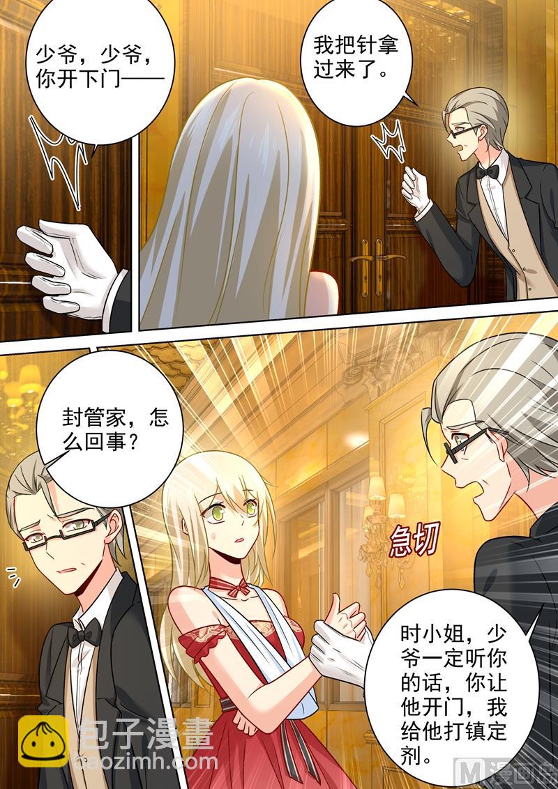 第228话 少爷正在自残5