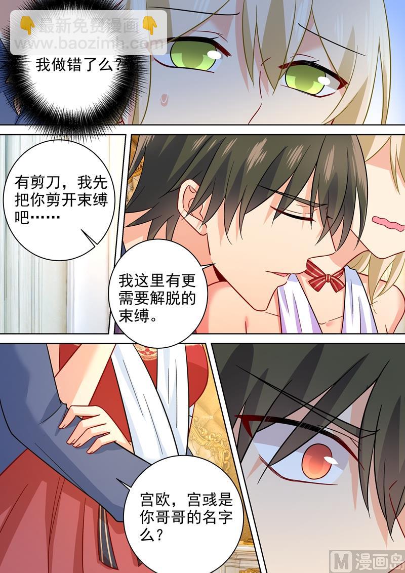 第231话 宫欧的心结1