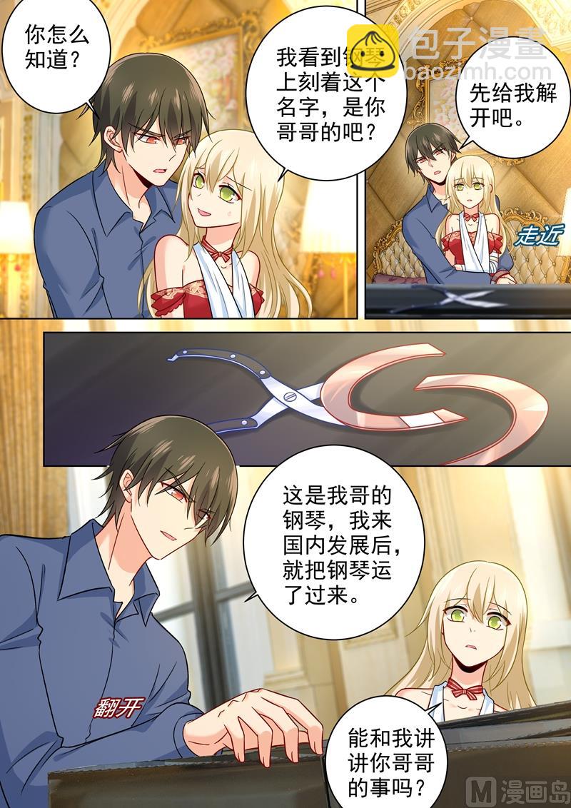 第231话 宫欧的心结2