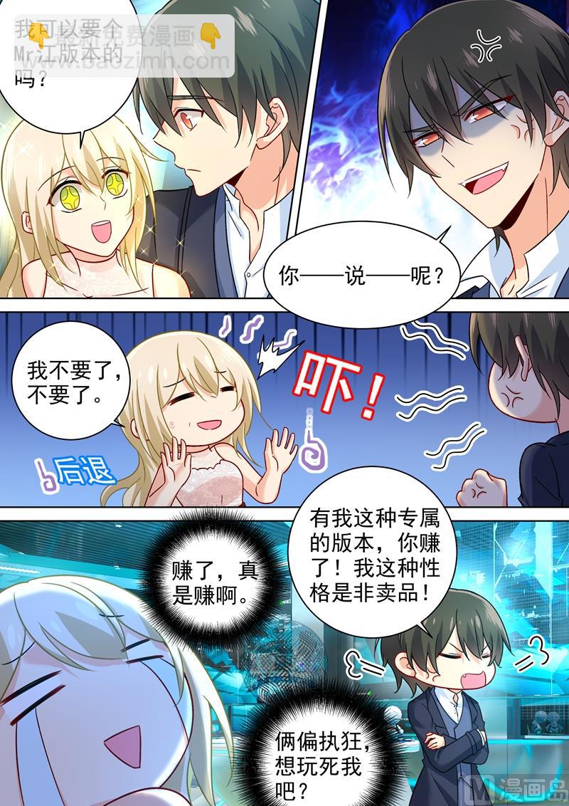 第233话 你的专属定制7