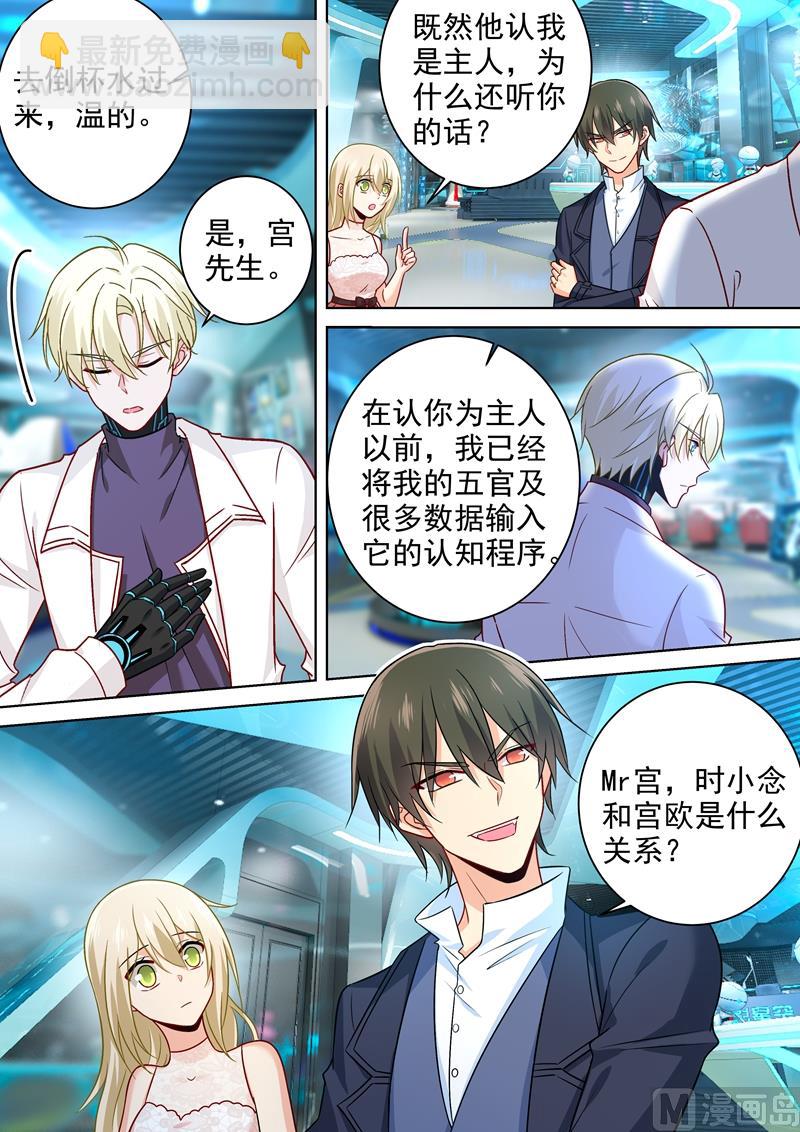 第234话 对Mr宫的各种设置1