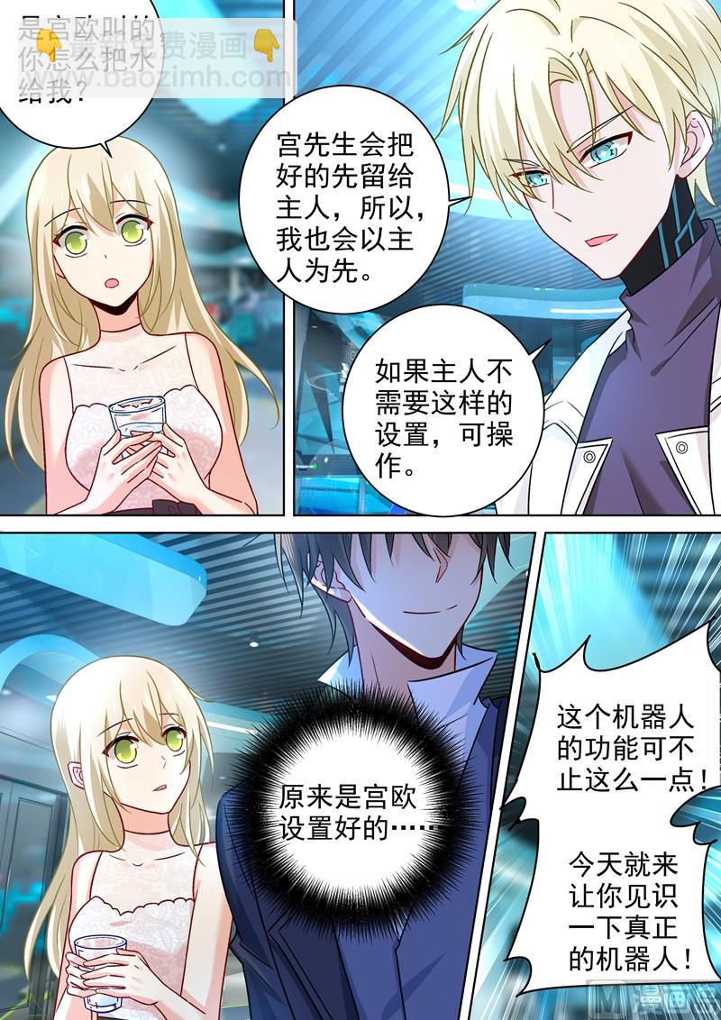 第234话 对Mr宫的各种设置3