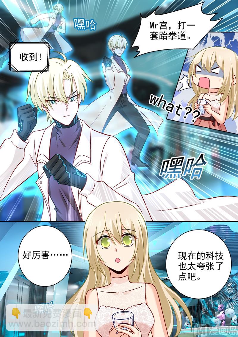 第234话 对Mr宫的各种设置4
