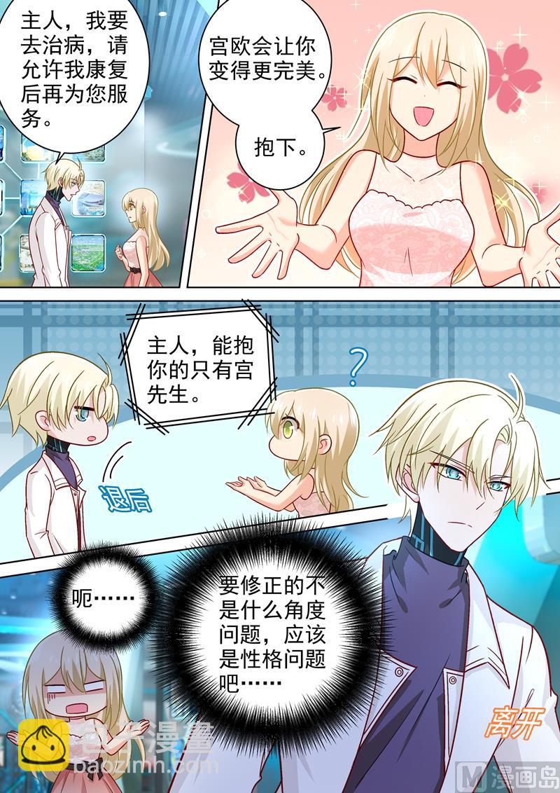 第234话 对Mr宫的各种设置7