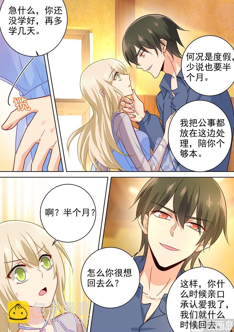 第241话 要你亲口承认爱我1