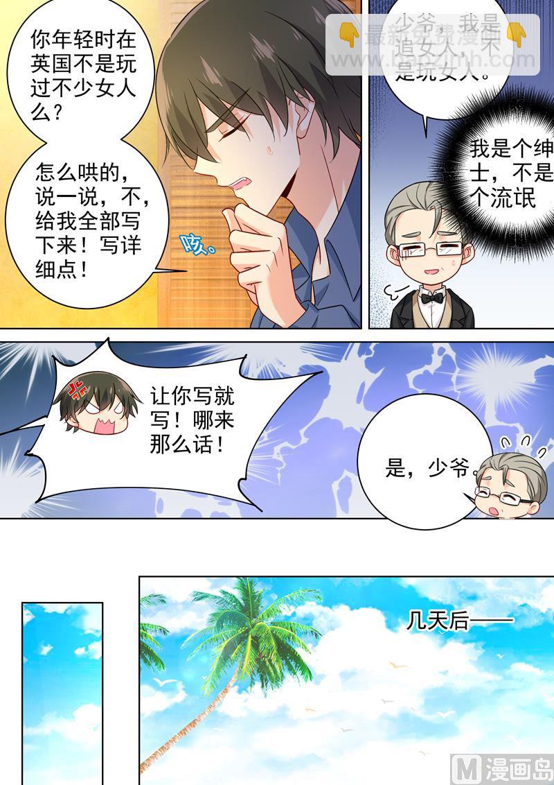 第241话 要你亲口承认爱我5