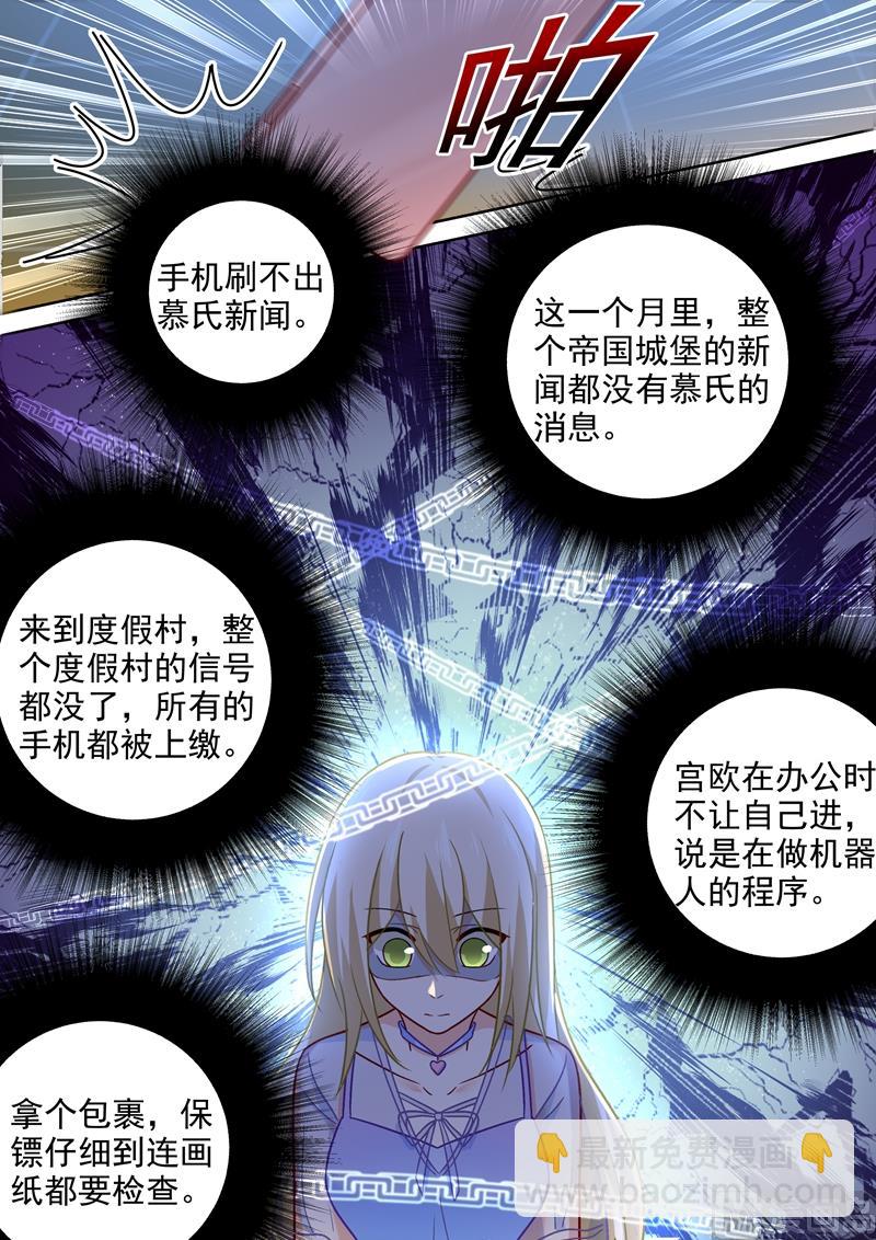 第244话 宫欧在害慕千初1