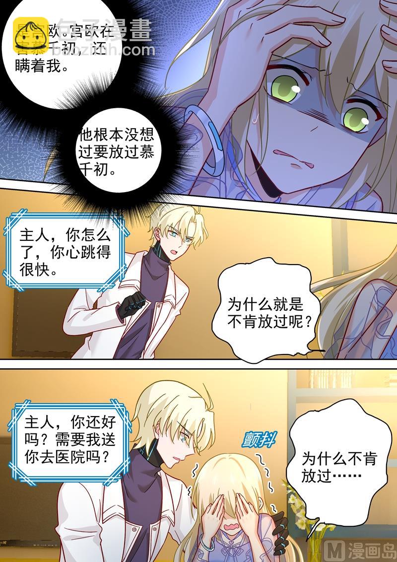 第244话 宫欧在害慕千初2