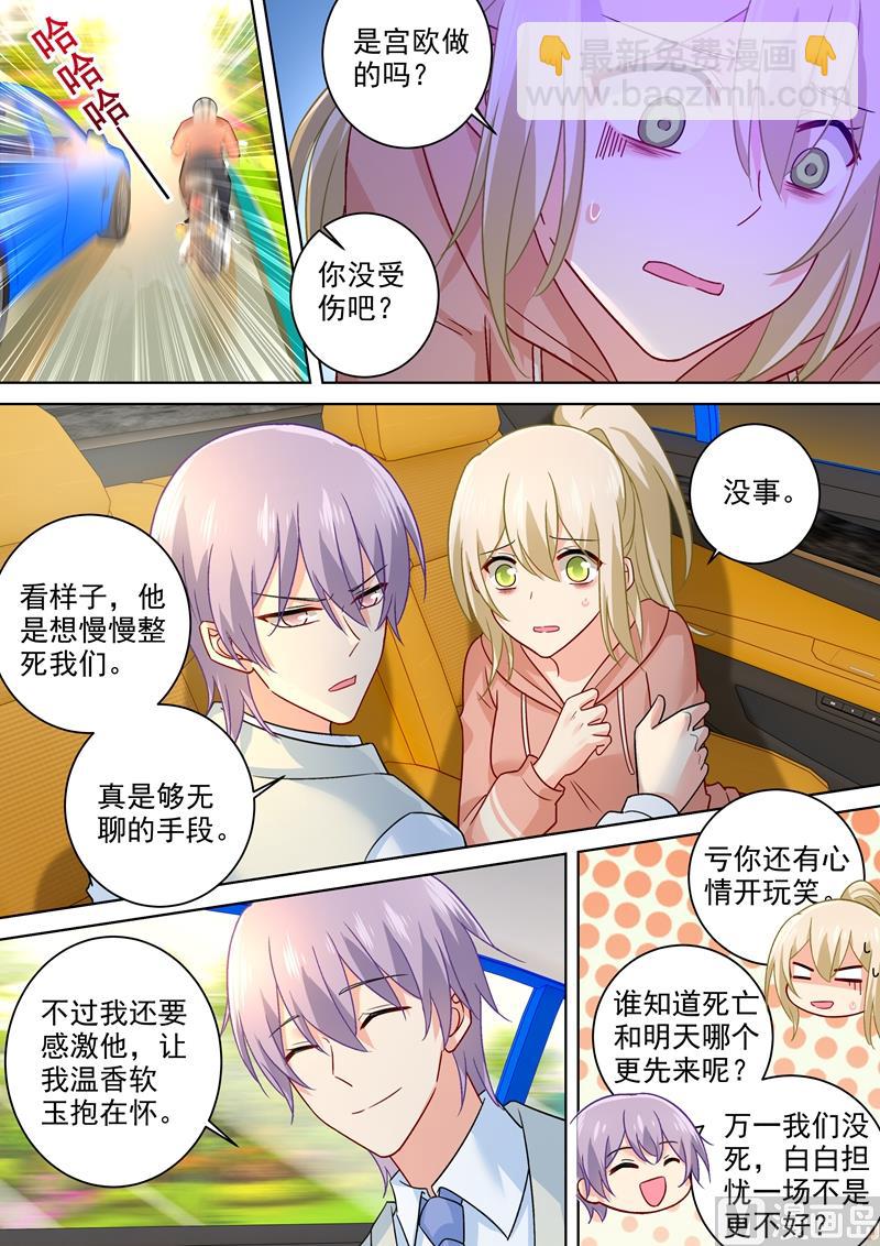 第253话 宫欧的报复手段3
