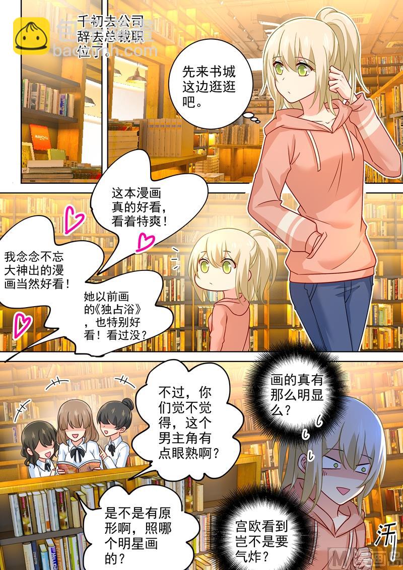 第253话 宫欧的报复手段4