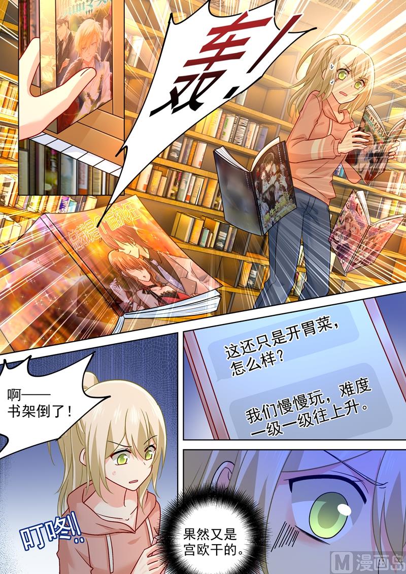 第253话 宫欧的报复手段5