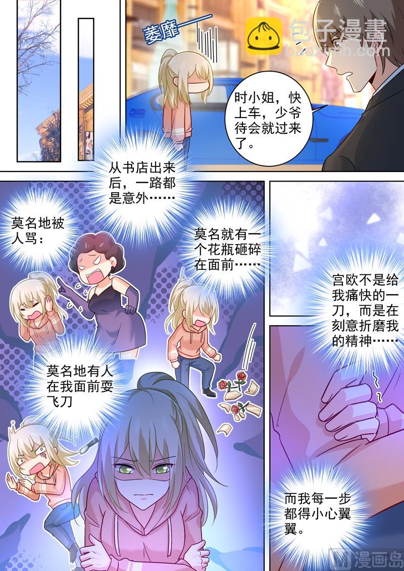 第253话 宫欧的报复手段6