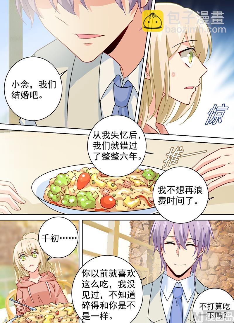 第254话 小念，我们结婚吧3