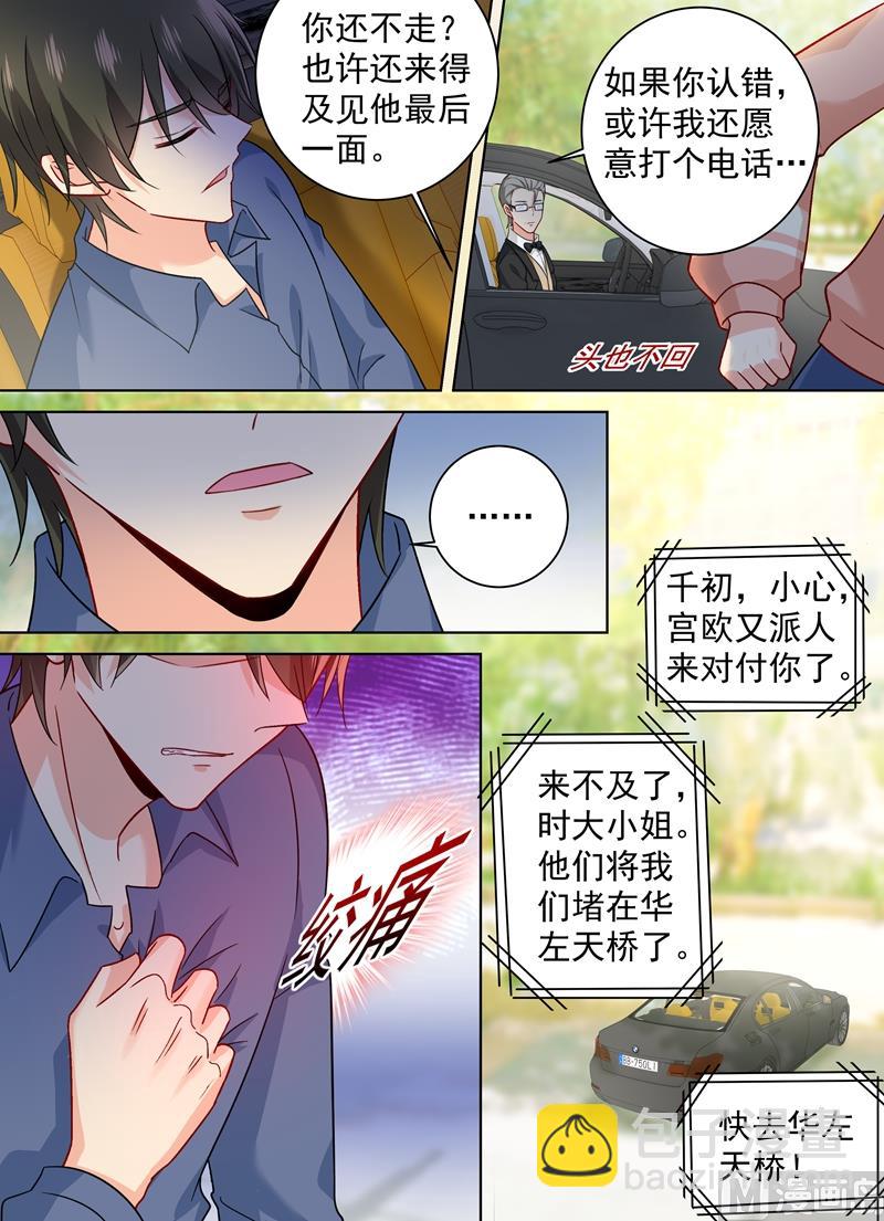 第256话 他成了她的魔鬼3