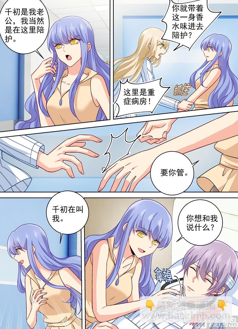 第258话 姐妹相呛2