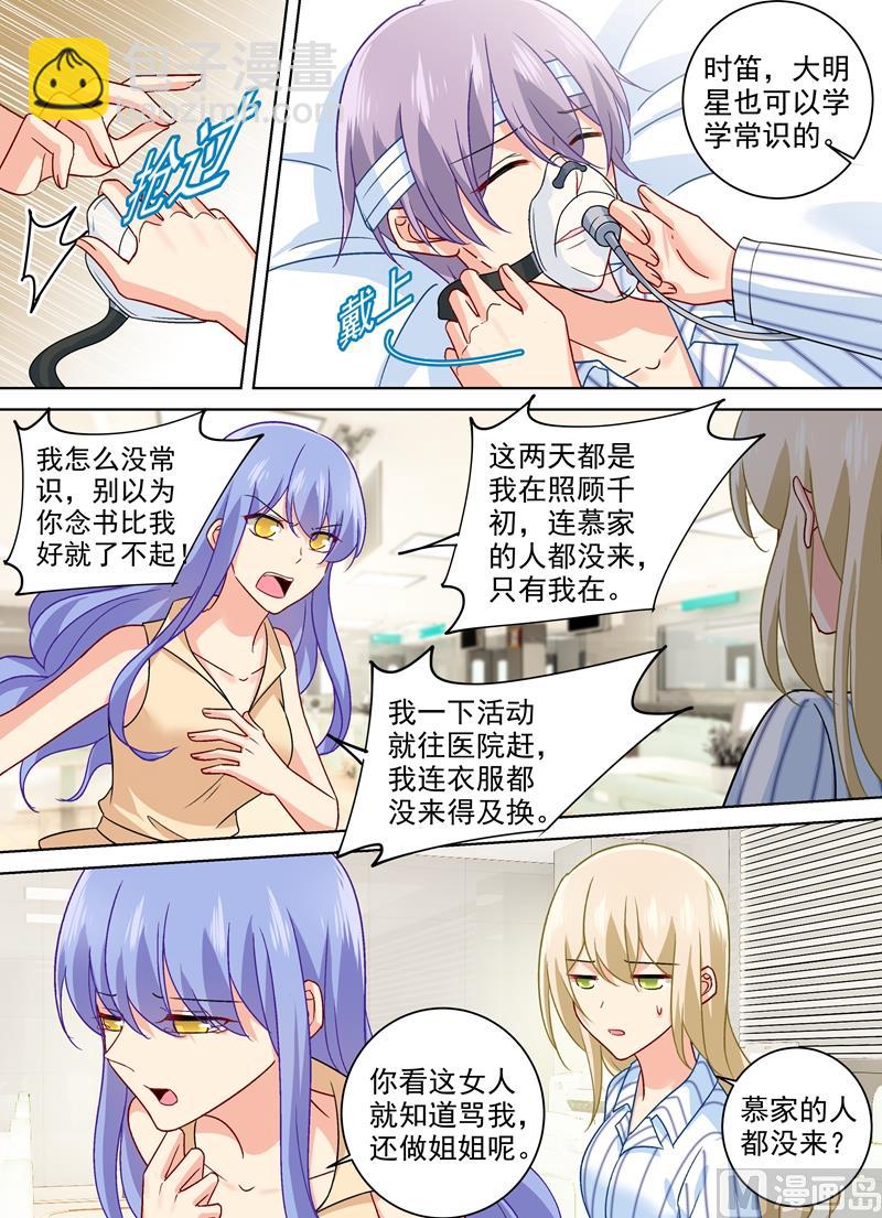 第258话 姐妹相呛3