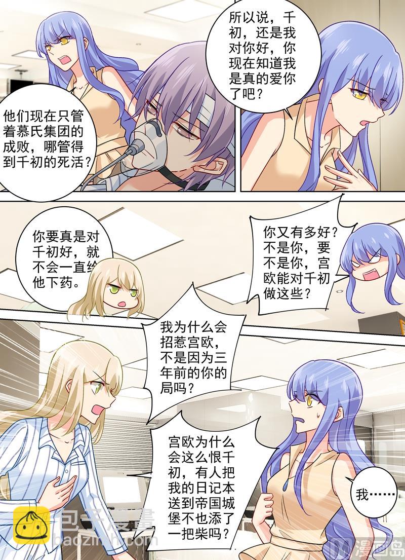 第258话 姐妹相呛4