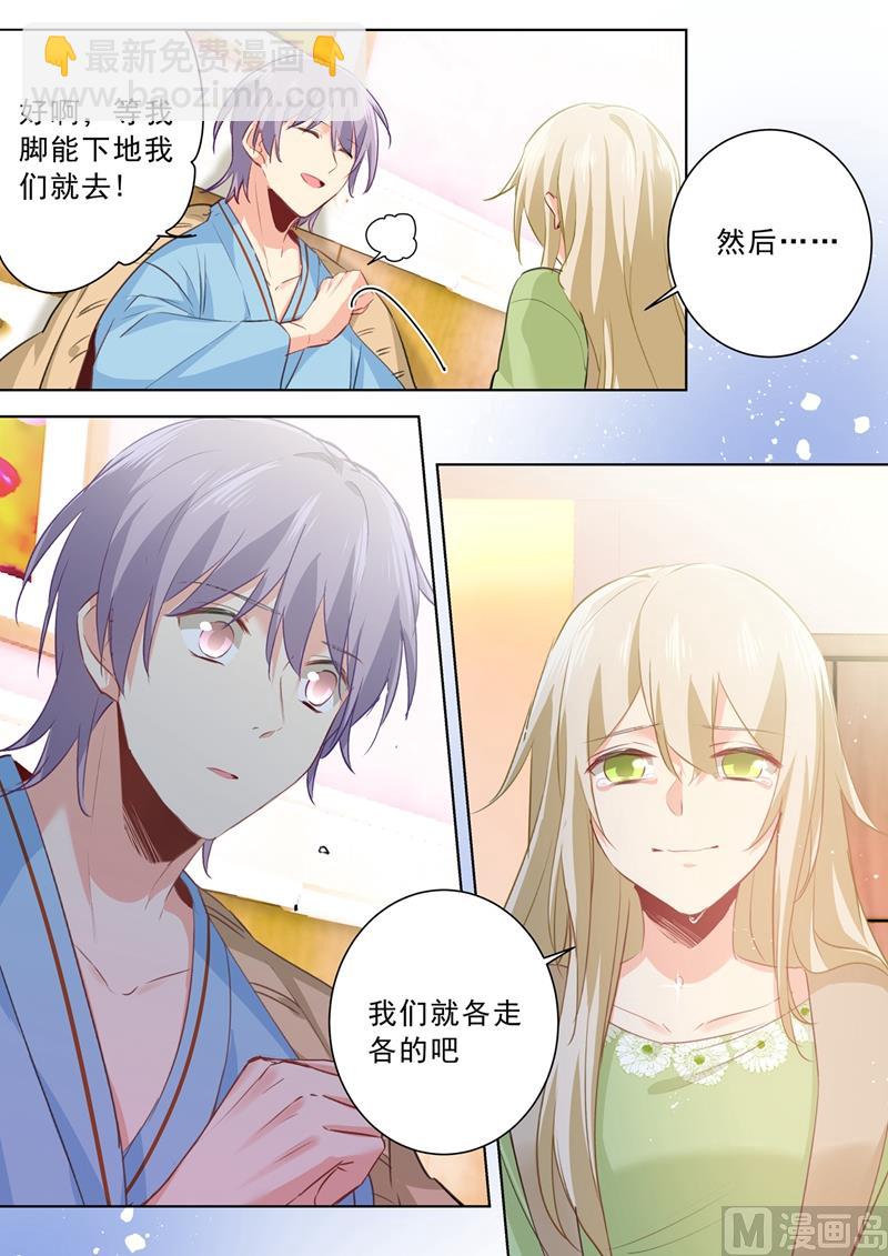 第264话 我们各走各的吧3