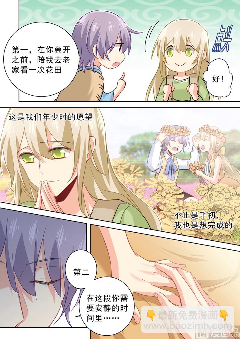 第265话 千初的两个条件3