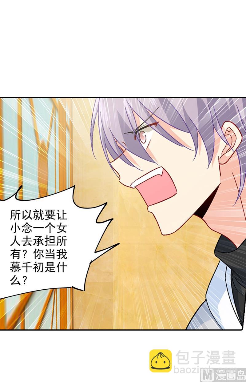 第272话 时小念歇斯底里13