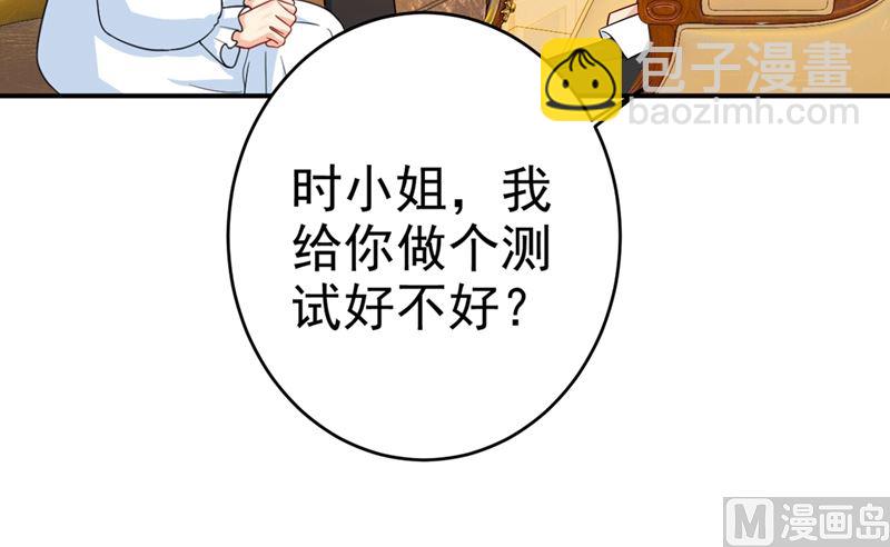 第280话 给她做心理测试3