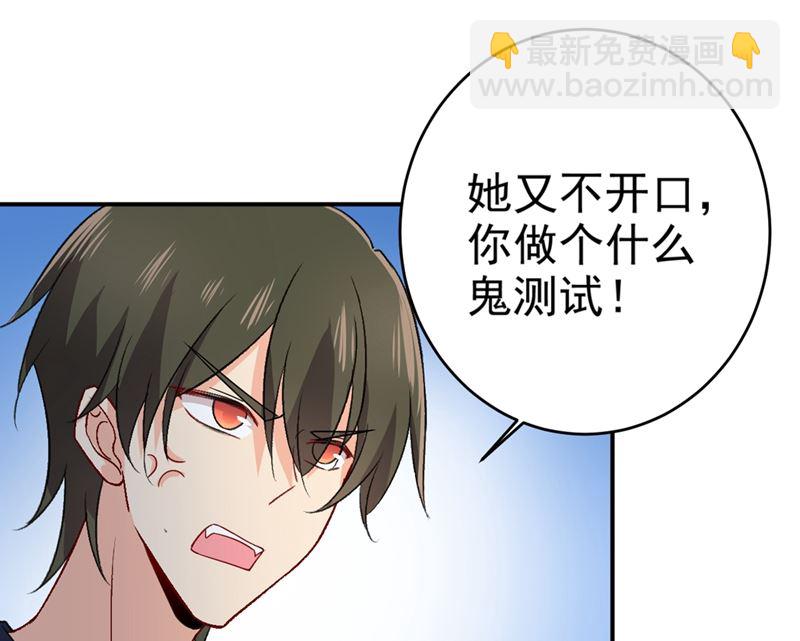 第280话 给她做心理测试4