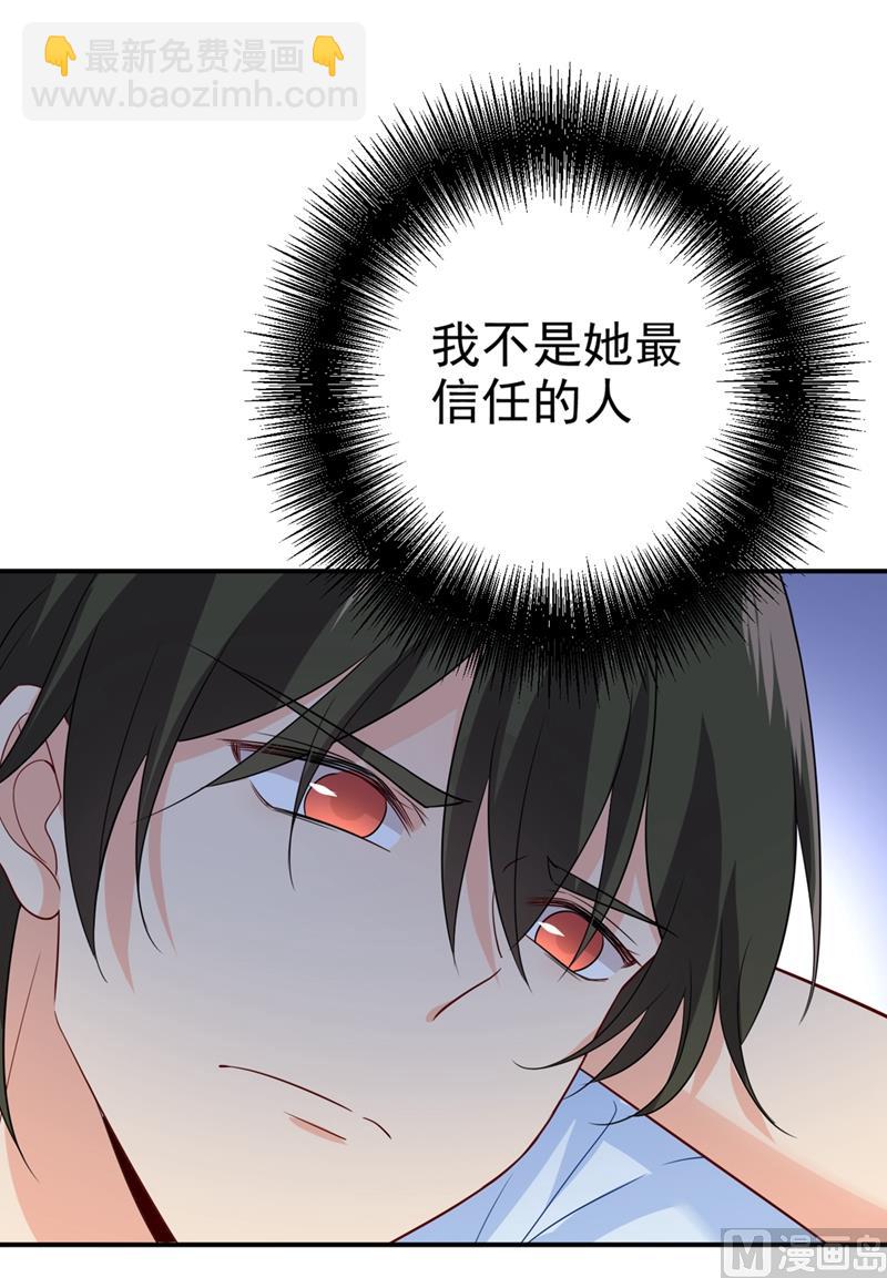 第281话 我不是她最信任的人61