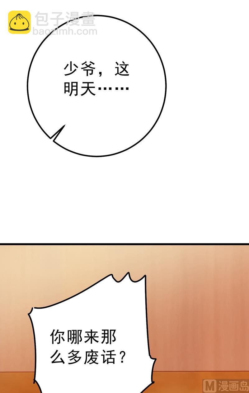 第290话 宫欧的碎碎念27