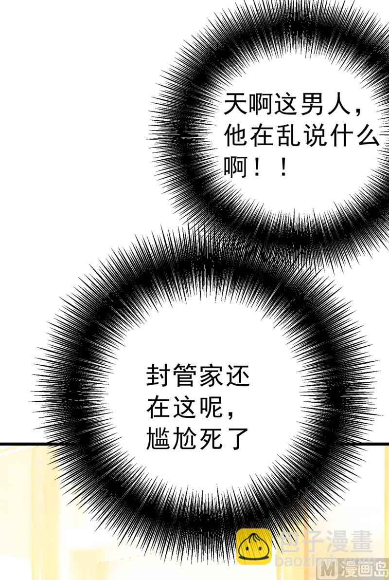 第290话 宫欧的碎碎念66