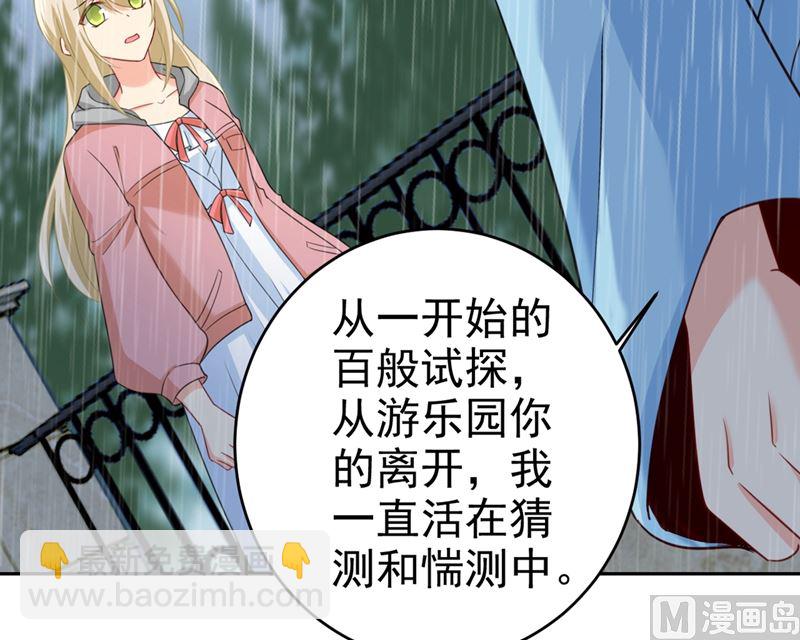 第294话 可是我爱上他了34