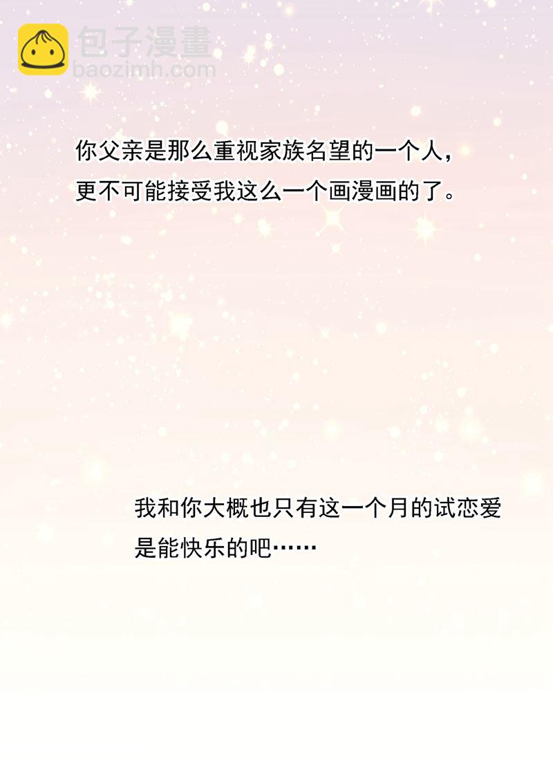 我是你的初恋？87