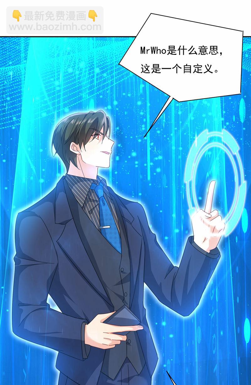 Mr who登场31