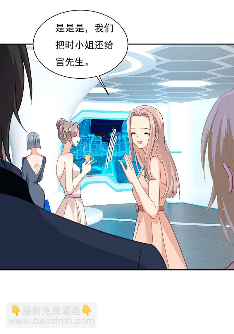 我的女人不用讨好别人32