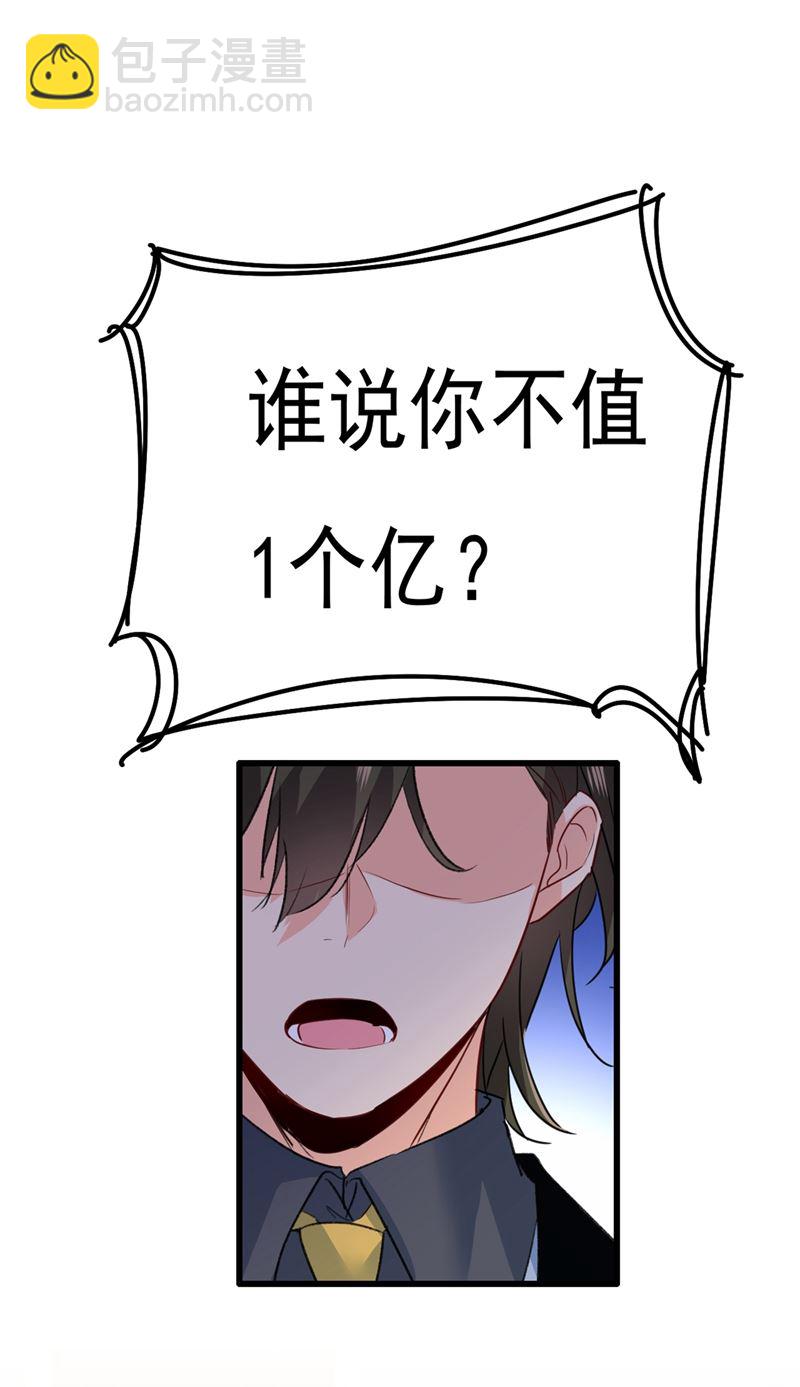 谁说你不值一个亿？97