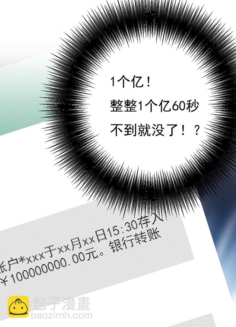 一个亿？账号给我！79