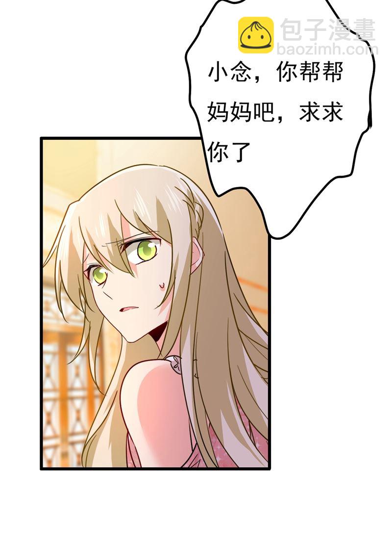小念，妈妈求求你了40