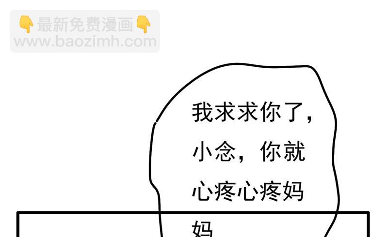 小念，妈妈求求你了48