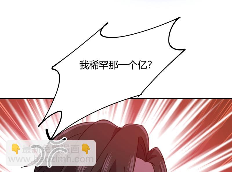 我稀罕那一个亿？！23
