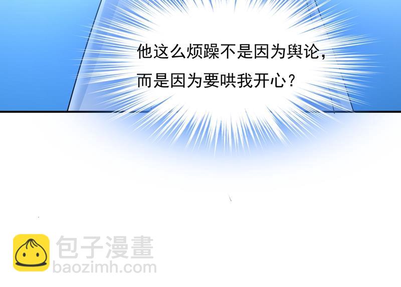他原来是想哄我开心？76
