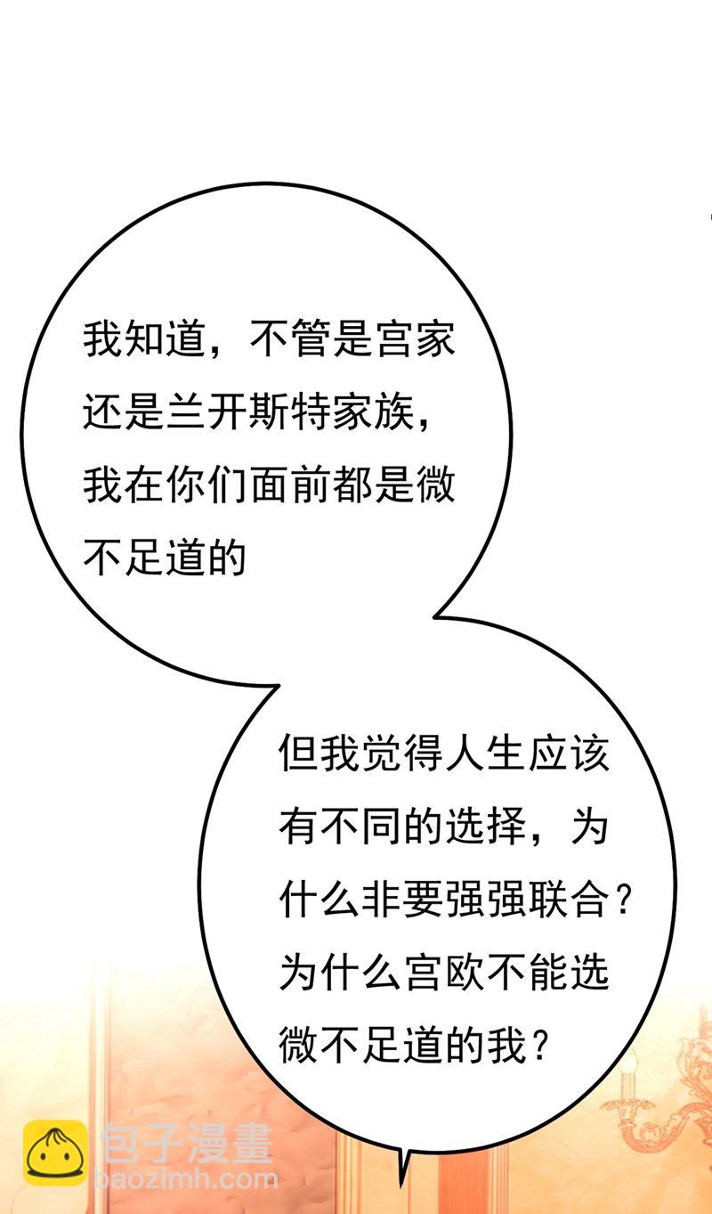你配得上宫欧吗？14