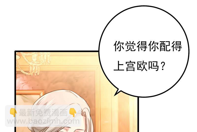 你配得上宫欧吗？16