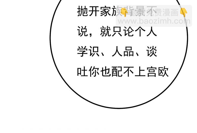 你配得上宫欧吗？18