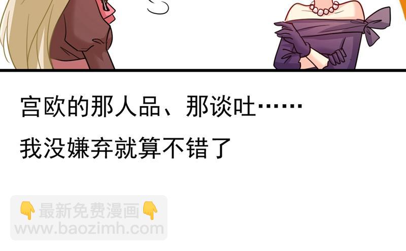 你配得上宫欧吗？21