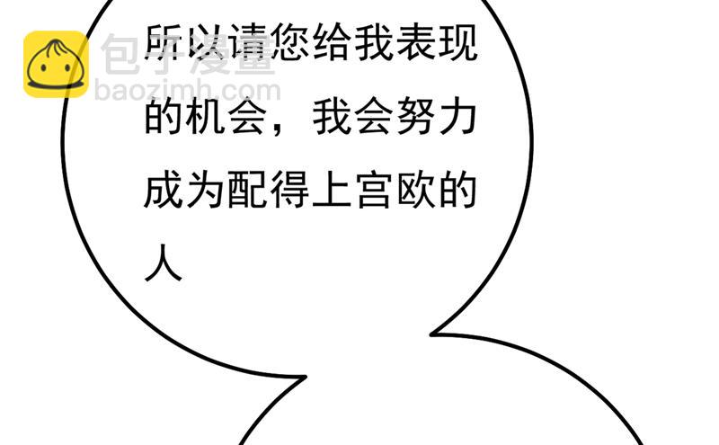 你配得上宫欧吗？26