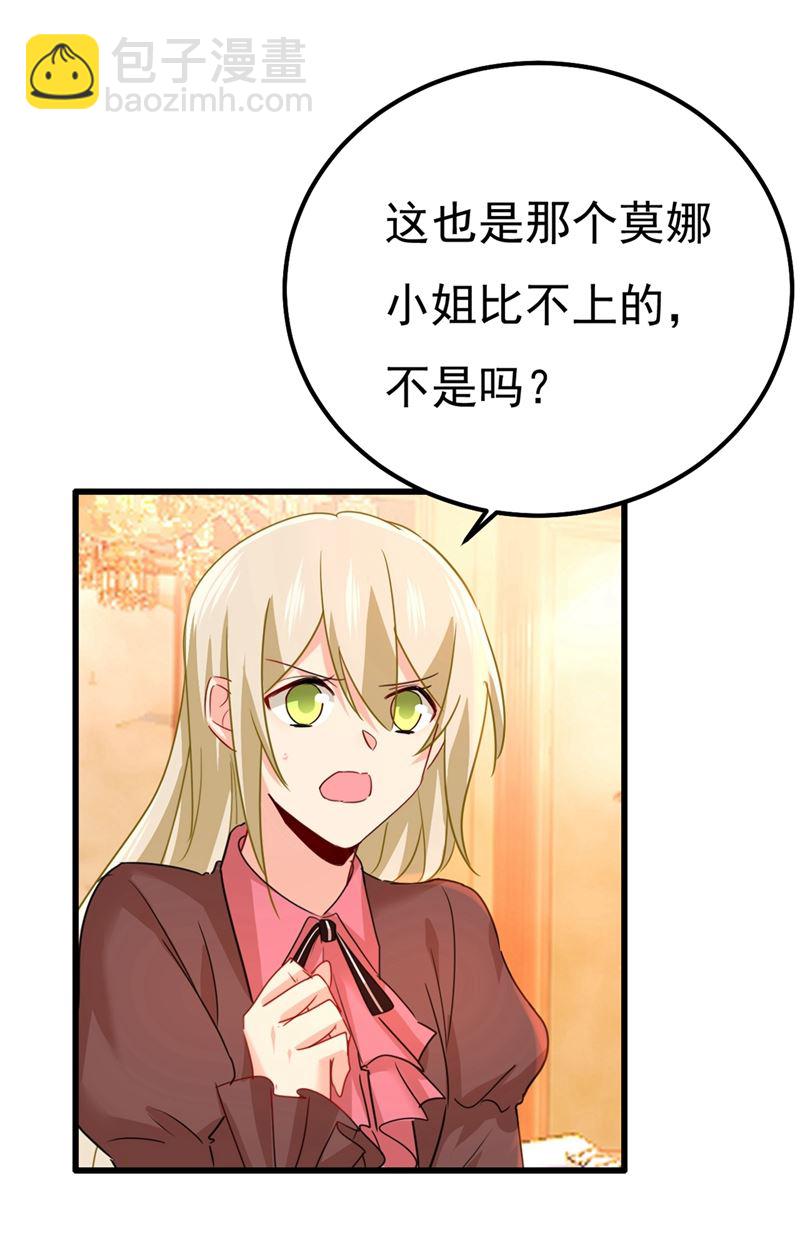 你配得上宫欧吗？29