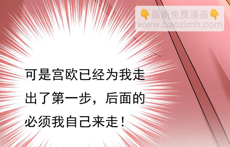 你配得上宫欧吗？51